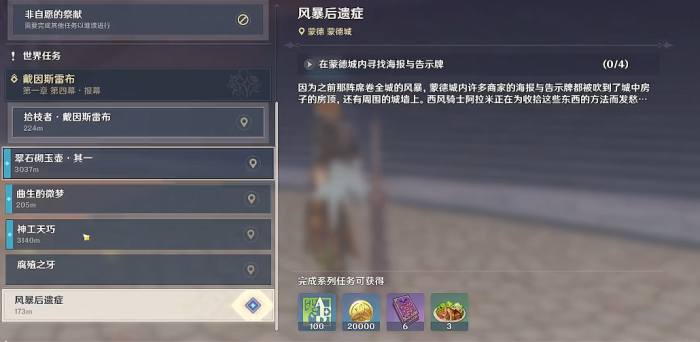 原神中的风暴后遗症怎么做1