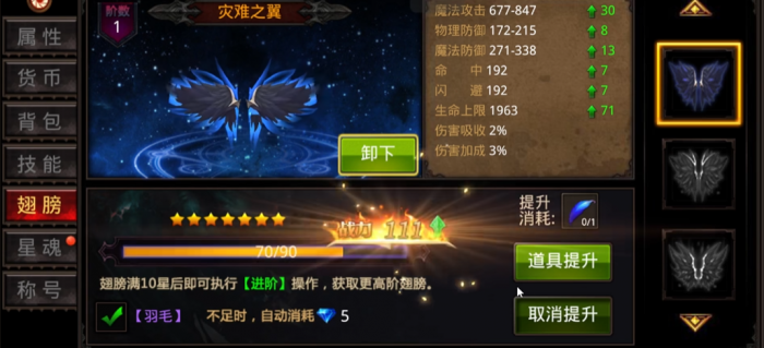 全民奇迹怎么翅膀8升92