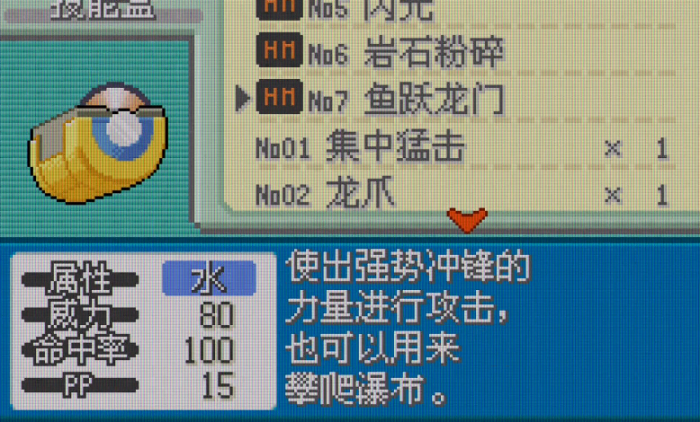 口袋妖怪火红攀瀑术在哪里获得2