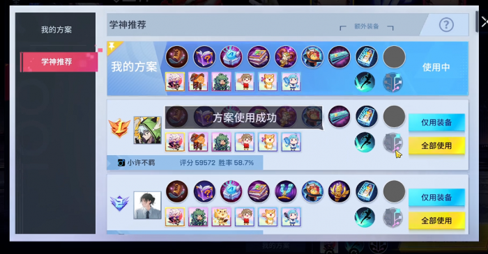 非人学园金禅出装怎么选3