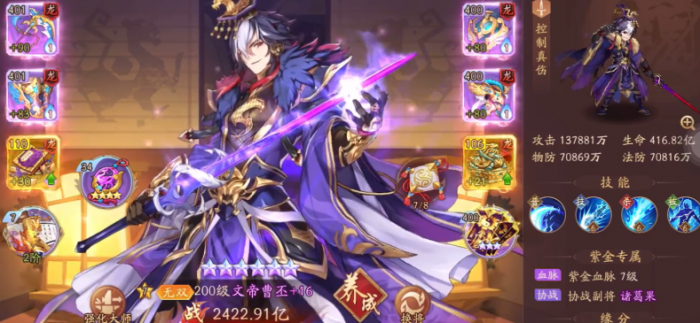 少年三国志2紫金曹丕怎么样1