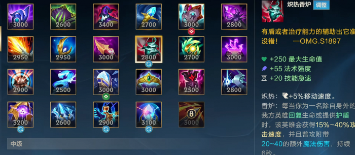 英雄联盟手游辅助怎么出装1