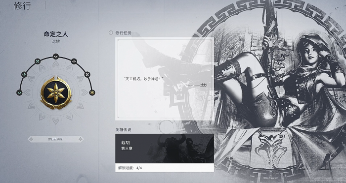 永劫无间英雄修行任务怎么做2