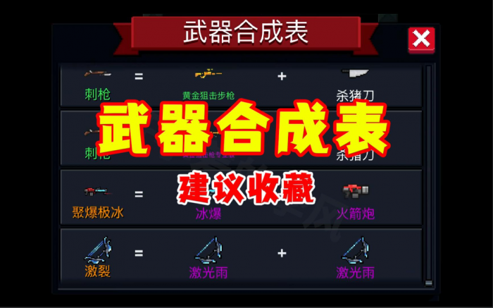 元气骑士武器如何合成1