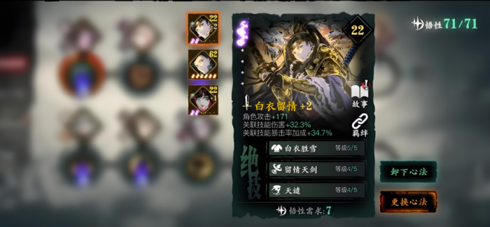 影之刃3魔天用什么心法2