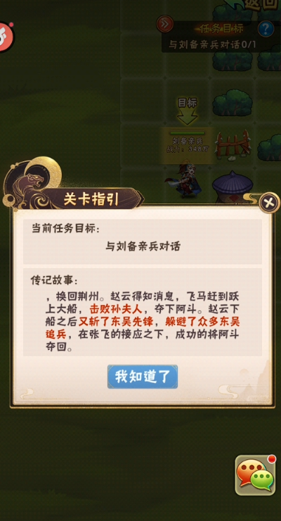 少年三国志赵云列传怎么通关2