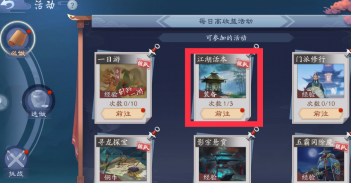 新笑傲江湖哪里刷装备1