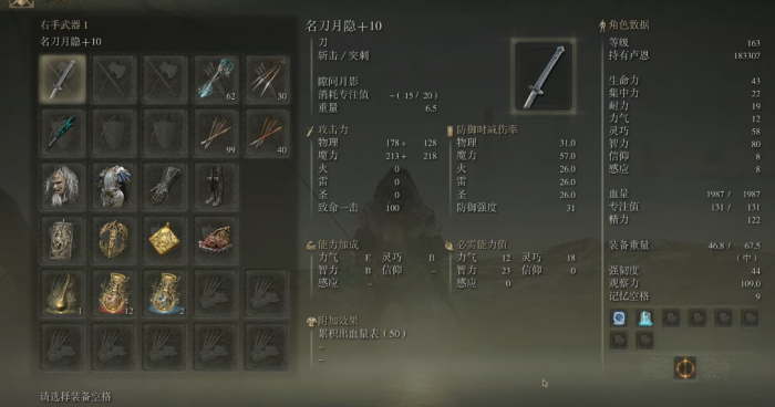 艾尔登法环名刀月隐强度怎么样2