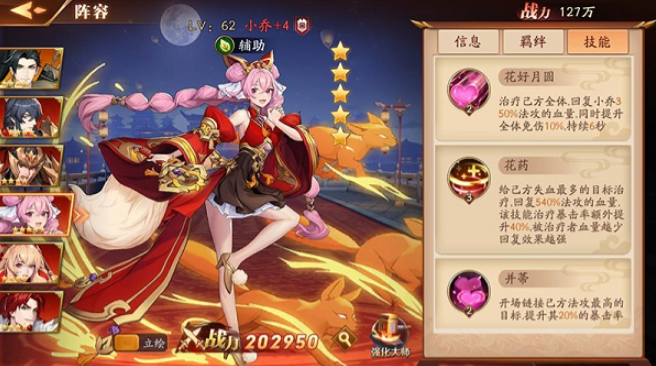 放开那三国3陆逊怎么样2