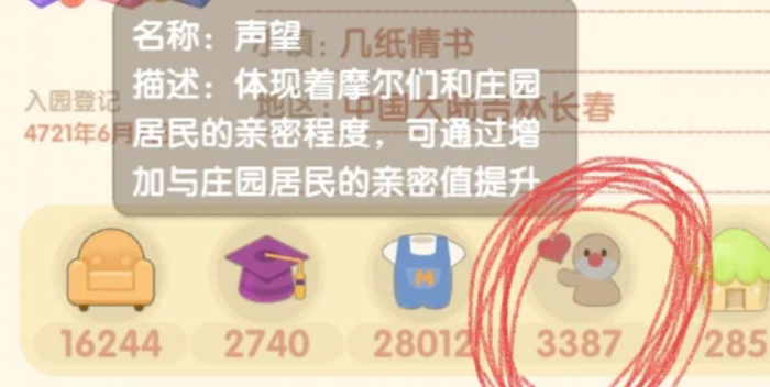 摩尔庄园荣誉度怎么提升3