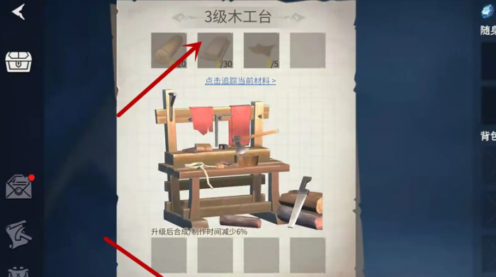 冰原守卫者木工台怎么升级3