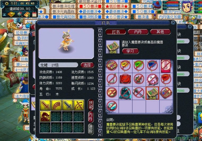 梦幻西游龙鲤合什么宠物1