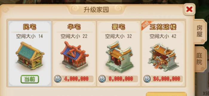 梦幻西游手游买什么房子好1