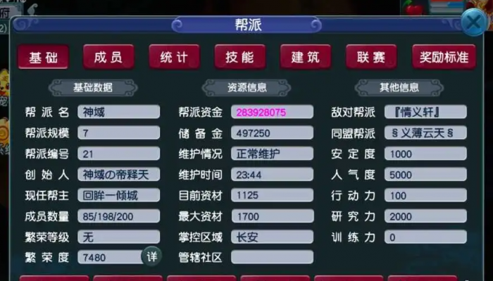 梦幻西游怎么建立帮派2