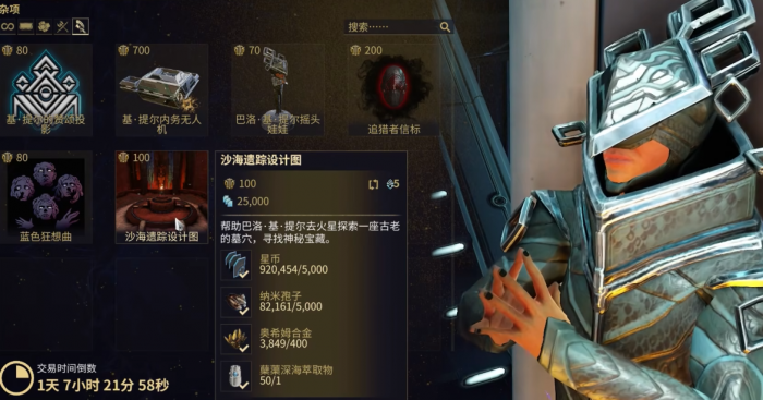 星际战甲沙海遗踪驯兽师在哪个图1