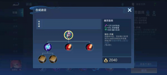 王者荣耀梦琪半ap半ad出装怎么出1