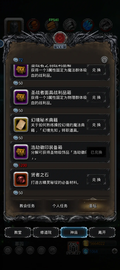 地下城堡2教会银币换什么好2