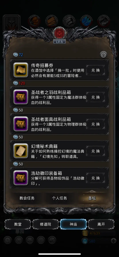 地下城堡2教会怎么玩2