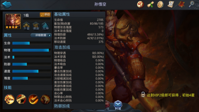 乱斗西游2怎么练英雄1