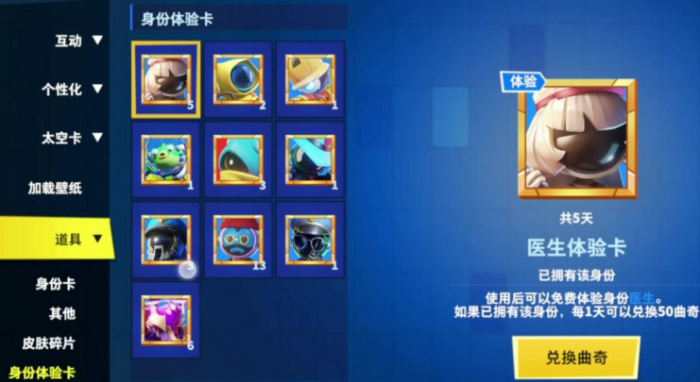 太空行动怎么获得大量身份卡3