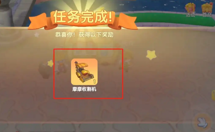 摩尔庄园割草机怎么得3