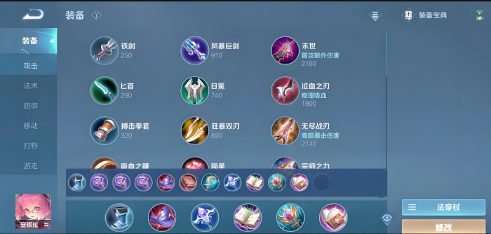 王者荣耀法师六神装是什么1