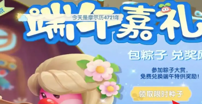 摩尔庄园糯米种子怎么领1