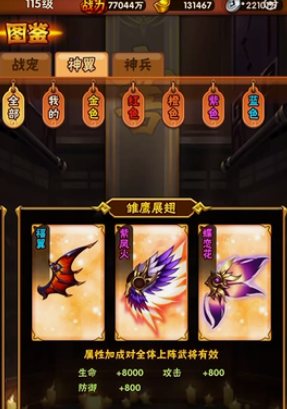 少年三国志彩金神翼怎么合成2