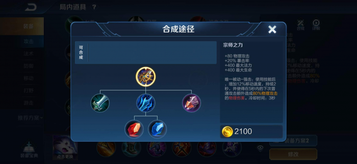 王者荣耀孙策出装怎么搭配2