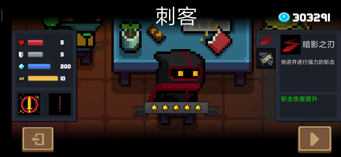 元气骑士刺客饰品哪个好1