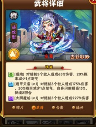 少年三国志左慈属于什么属性1