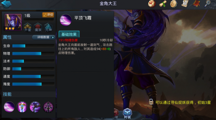 乱斗西游道德4阶怎么过1