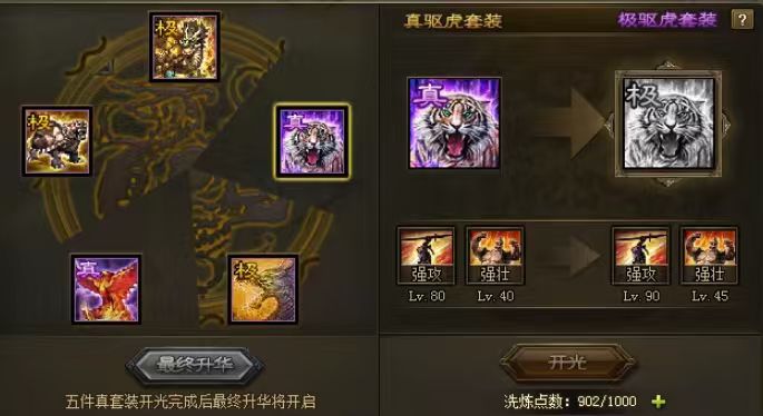 攻城掠地套装升华是什么2