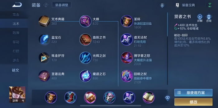 王者荣耀眩晕女娲怎么出装1