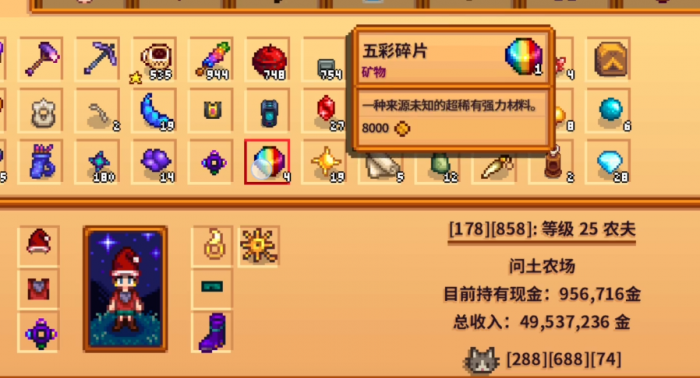 星露谷物语五彩碎片怎么得1