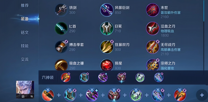 王者荣耀铠爹怎么出装1