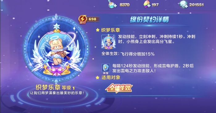 天天酷跑契约怎么获得1