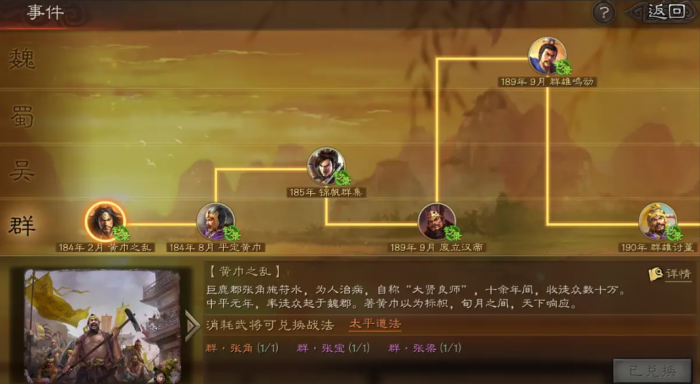 三国志战略版如何快速获取战法2