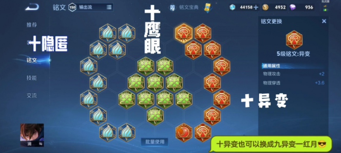 王者荣耀澜出装和铭文有什么2