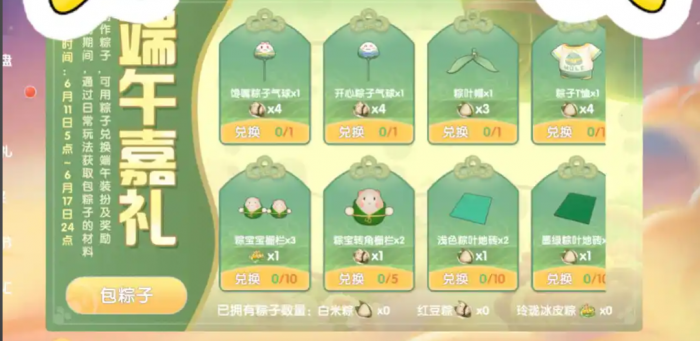 摩尔庄园糯米粽子怎么做3