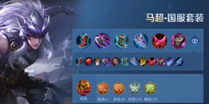 王者荣耀马超的出装铭文怎么搭配1