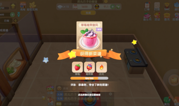 摩尔庄园里草莓怎么烹饪1