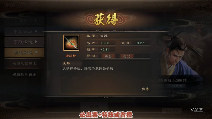 三国志战略版武器怎么才有特技1