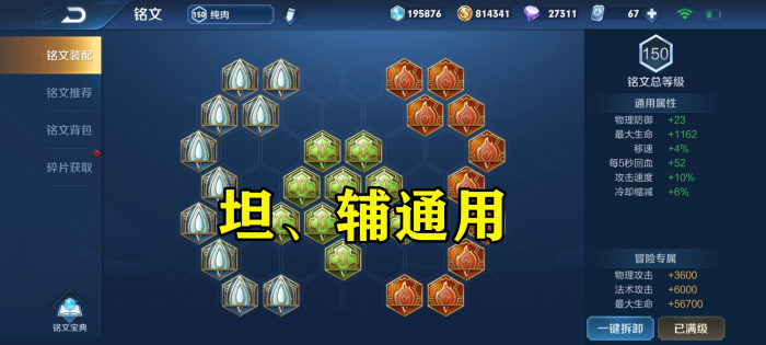 王者荣耀边路白起出装铭文推荐什么2