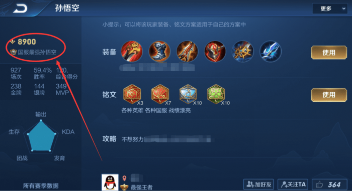 王者荣耀猴子出装攻略怎么搭配1