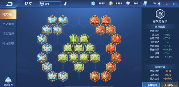 王者荣耀伽罗铭文出装是什么2