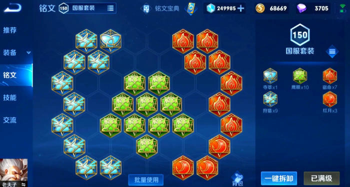 王者荣耀老夫子出装铭文怎么搭2