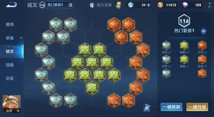 王者荣耀后羿专属出装铭文是什么2