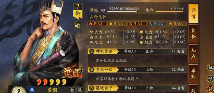 三国志战略版s4贾诩怎么组1