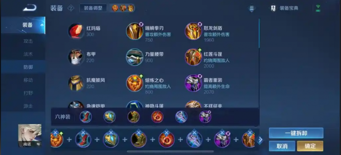 王者荣耀弱化海诺出装铭文怎么搭配1